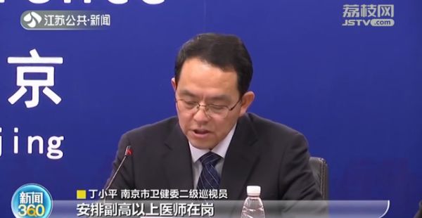 南京市卫健委二级巡视员丁小平表示:"统筹做好急救转运调度工作,市