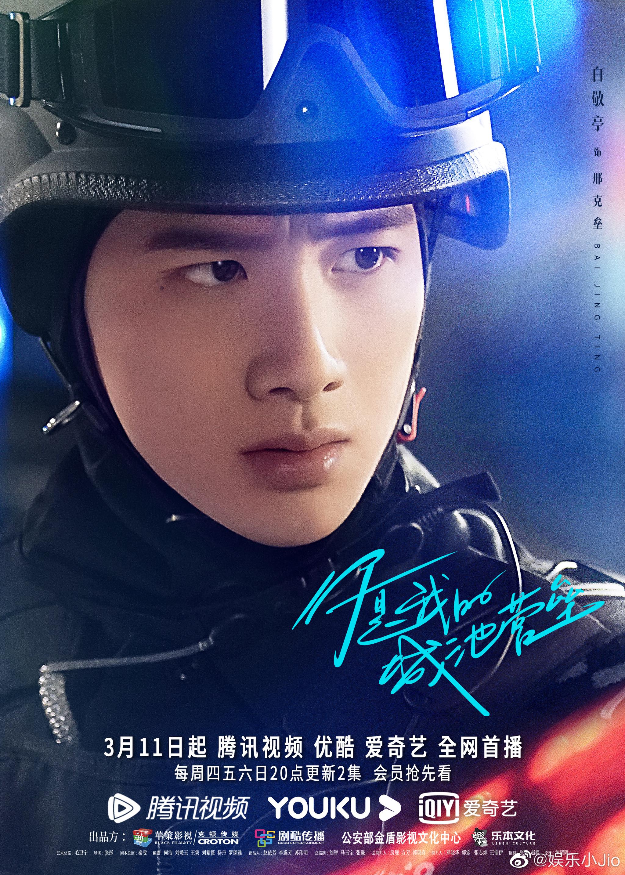 《你是我的城池营垒》公开了新一组海报……_高清图集_新浪网