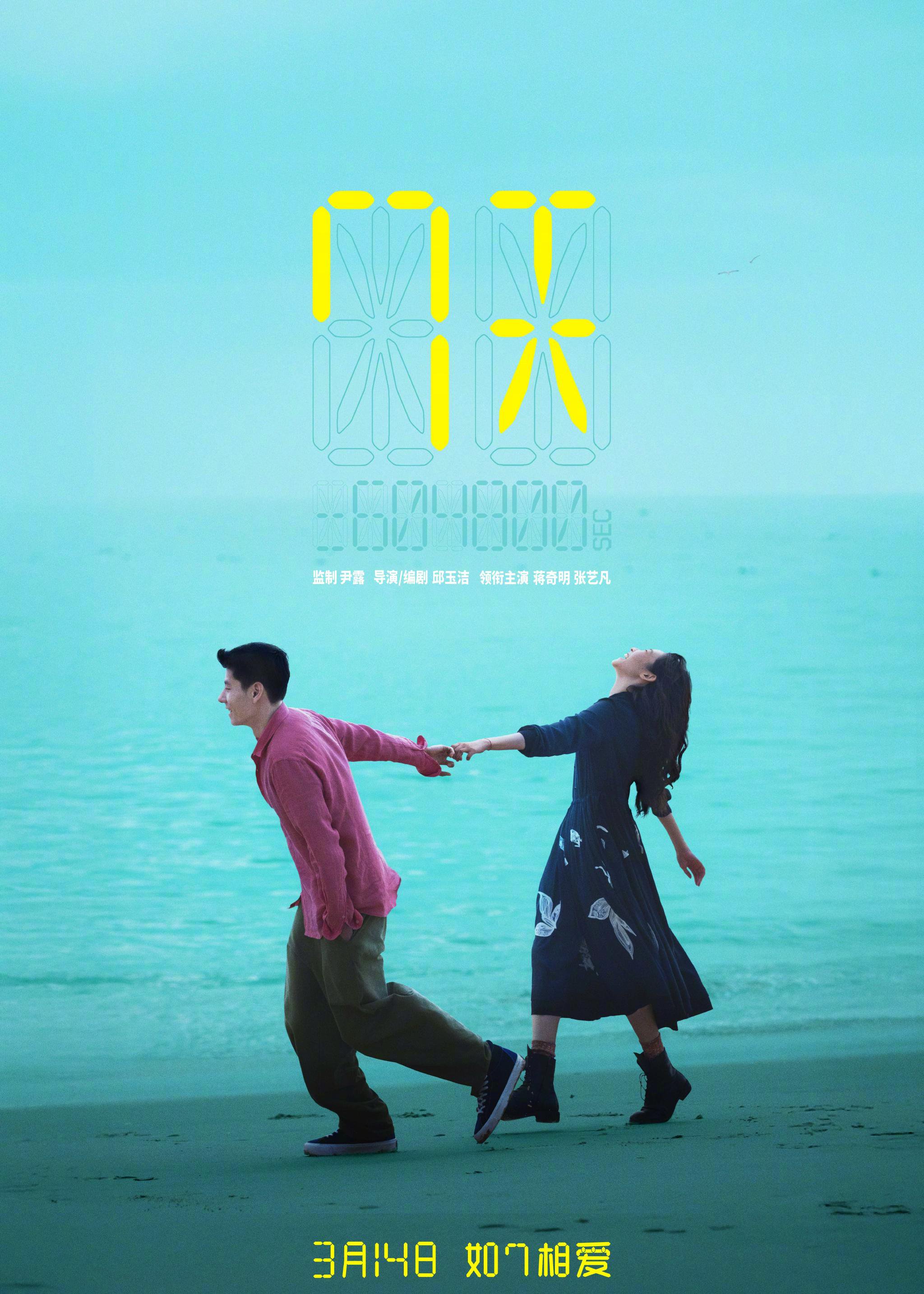 电影《7天》今日定档2025年3月14日上映,同步释出“明天见”版定档海报…|蒋奇明|张艺凡|电影海报|尹露|邱玉洁_新浪新闻