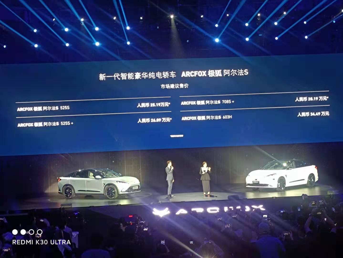 极狐阿尔法s首发亮相其能否带领北汽新能源进军高端品牌