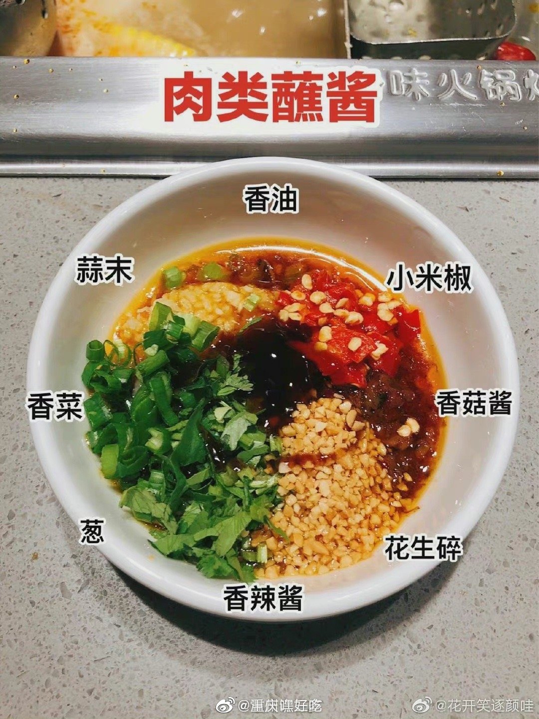 看到就是赚到史上最强的海底捞调料攻略