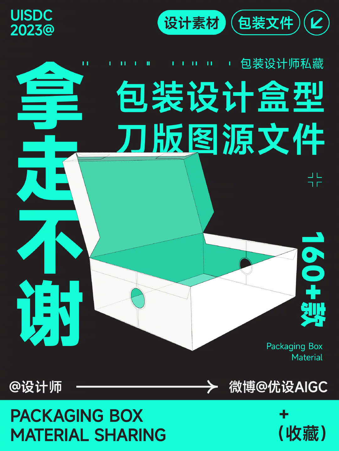 160  款包装刀模矢量展开图,拿走不谢