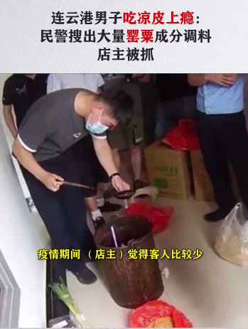 真有这么好吃？男子吃凉皮上瘾报警查出罂粟休闲区蓝鸢梦想 - Www.slyday.coM