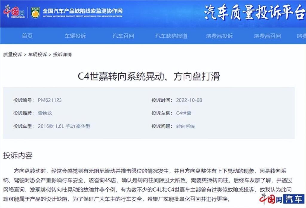 东风雪铁龙C4世嘉遭集体投诉！维权车主表示特斯拉或提供假数据？休闲区蓝鸢梦想 - Www.slyday.coM