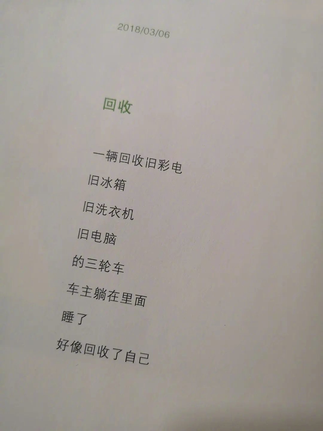 小朋友写的诗,好可爱啊 ——《姜二嫚的诗》