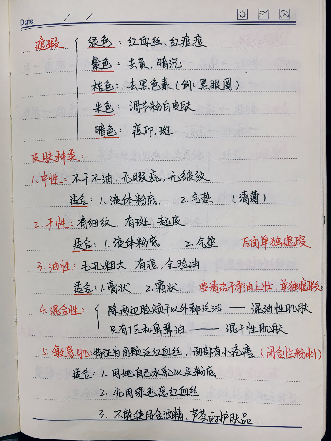 干货资深化妆师化妆笔记分享cr辣栗子