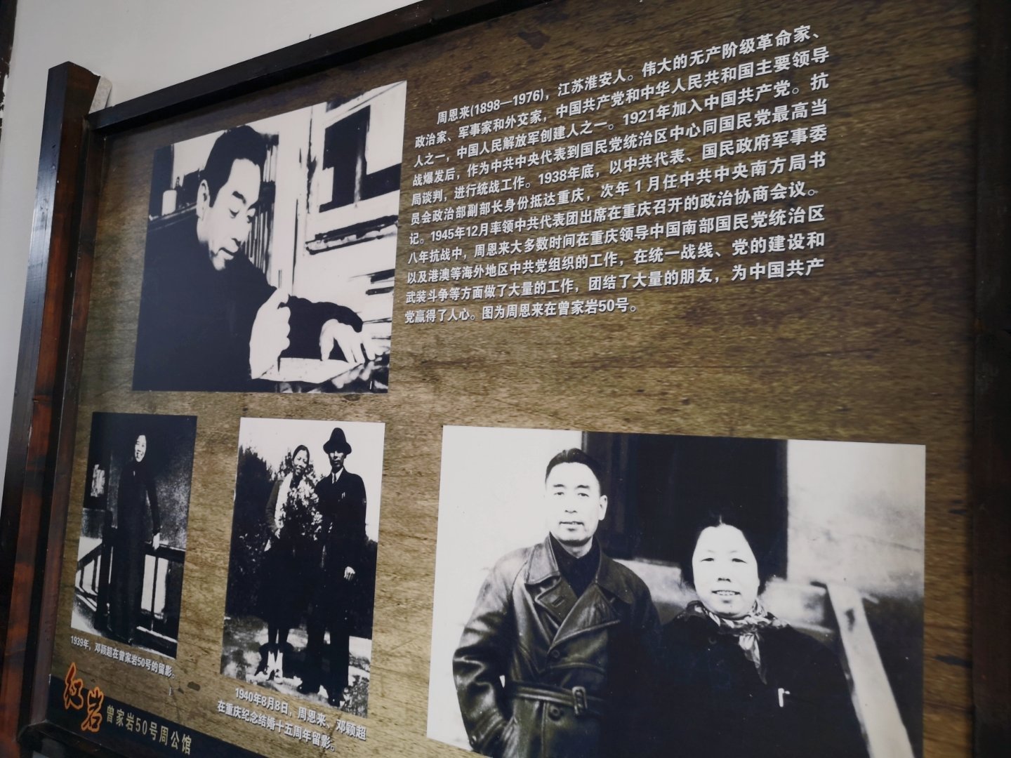 重庆曾家岩50号,也就是曾经大名鼎鼎的“周公馆”