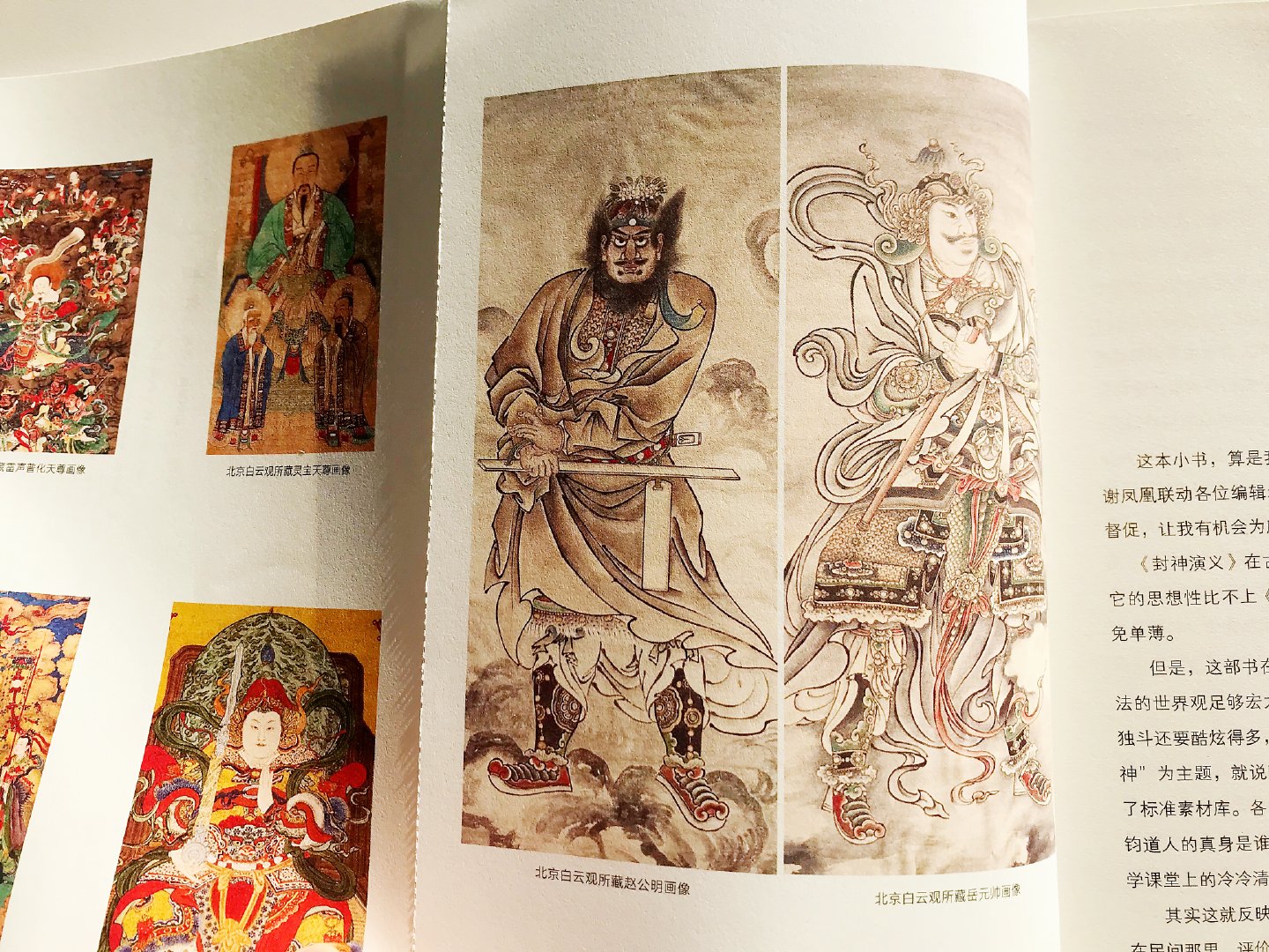 身兼数职的财神赵公明