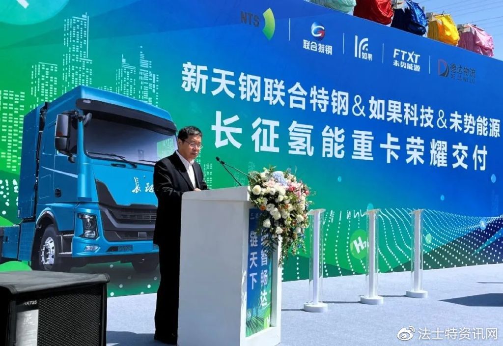 共建氢能运输生态,长征汽车30辆氢能重卡交付新天钢联合特钢__财经头条