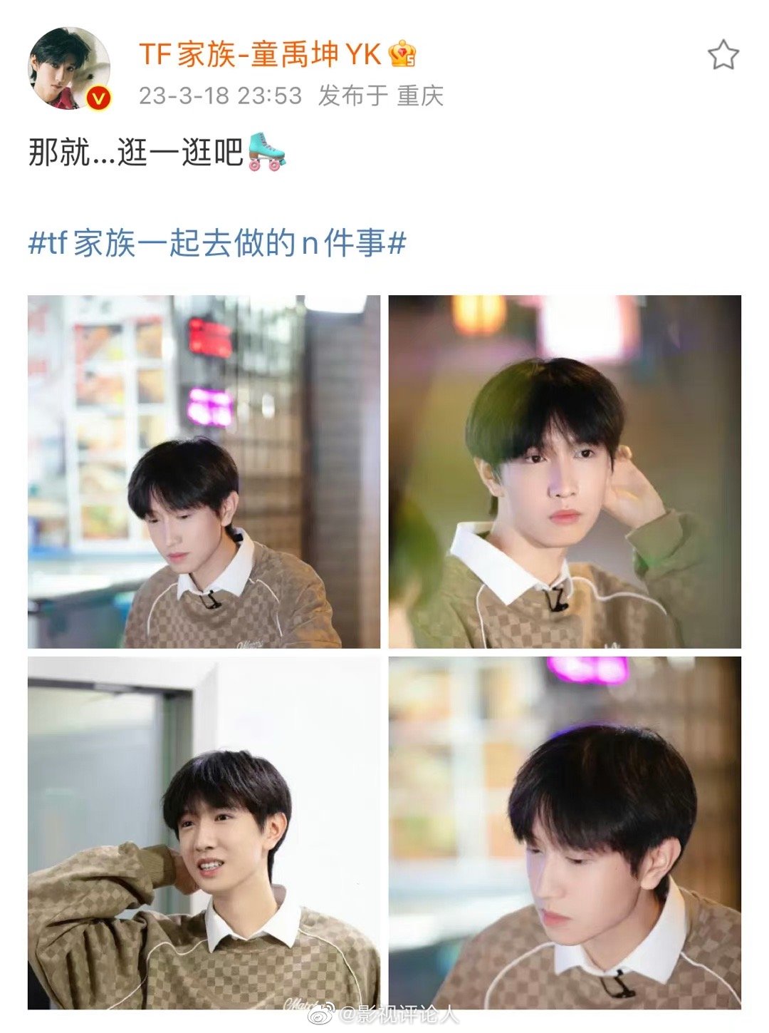 TF家族最新营业日常随拍 朱志鑫 张泽禹 张极 左航 苏新皓……__财经头条