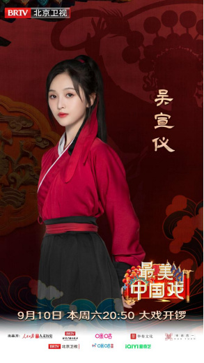 《最美中国戏》2今晚首播 何冰、吴宣仪、徐梦桃领略巾帼风采休闲区蓝鸢梦想 - Www.slyday.coM 《最美中国戏》2今晚首播 何冰、吴宣仪、徐梦桃领略巾帼风采休闲区蓝鸢梦想 - Www.slyday.coM