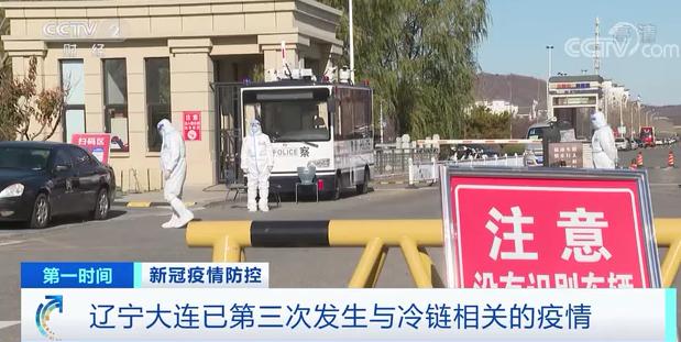 大连“11·03”疫情最新消息:大连疫情涉事冷链企业违法犯罪 相关负责人将被如何处理?休闲区蓝鸢梦想 - Www.slyday.coM 大连“11·03”疫情最新消息:大连疫情涉事冷链企业违法犯罪 相关负责人将被如何处理?休闲区蓝鸢梦想 - Www.slyday.coM