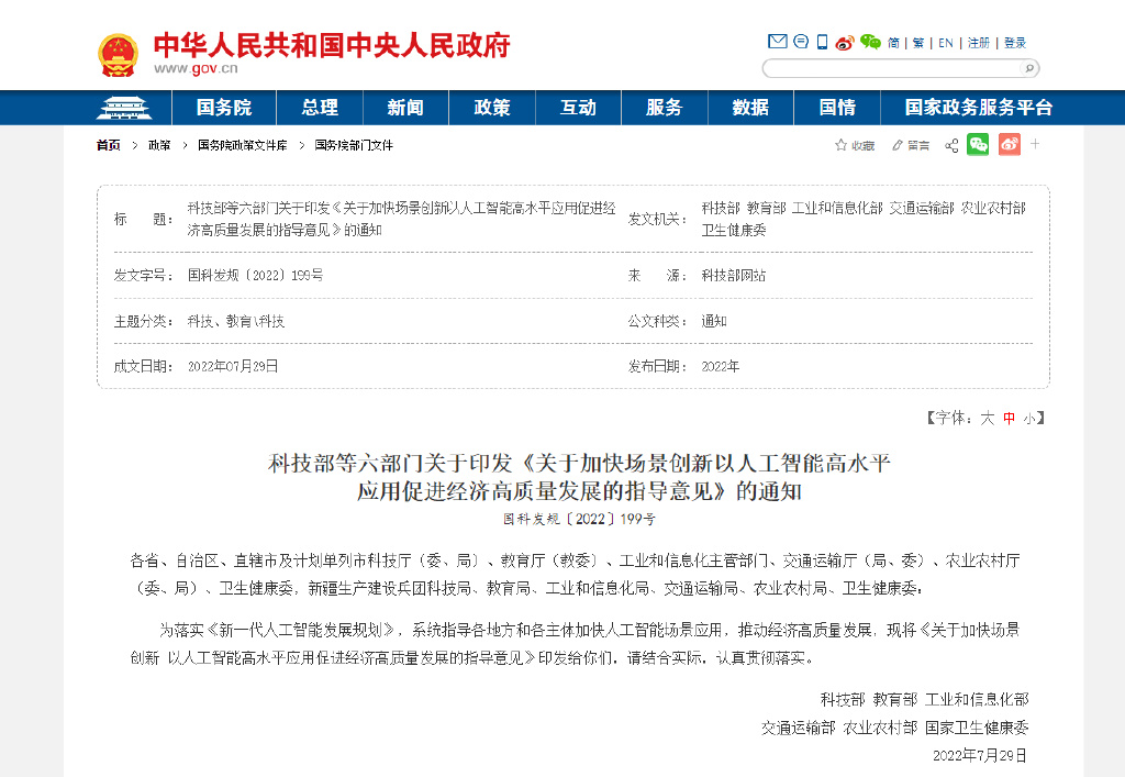 六部门发布指导意见鼓励发展人工智能医疗应用场景__财经头条