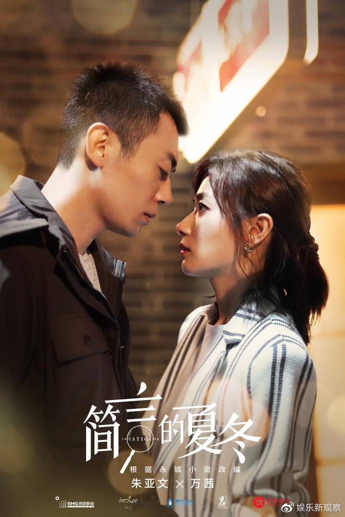 《简言的夏冬》收官在即 朱亚文万茜深陷疑案结局成谜__财经头条