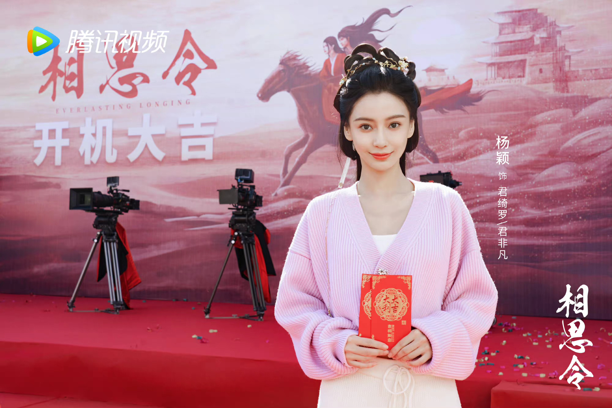 Angelababy相思令庆生海报,古装扮相好美好美!__财经头条