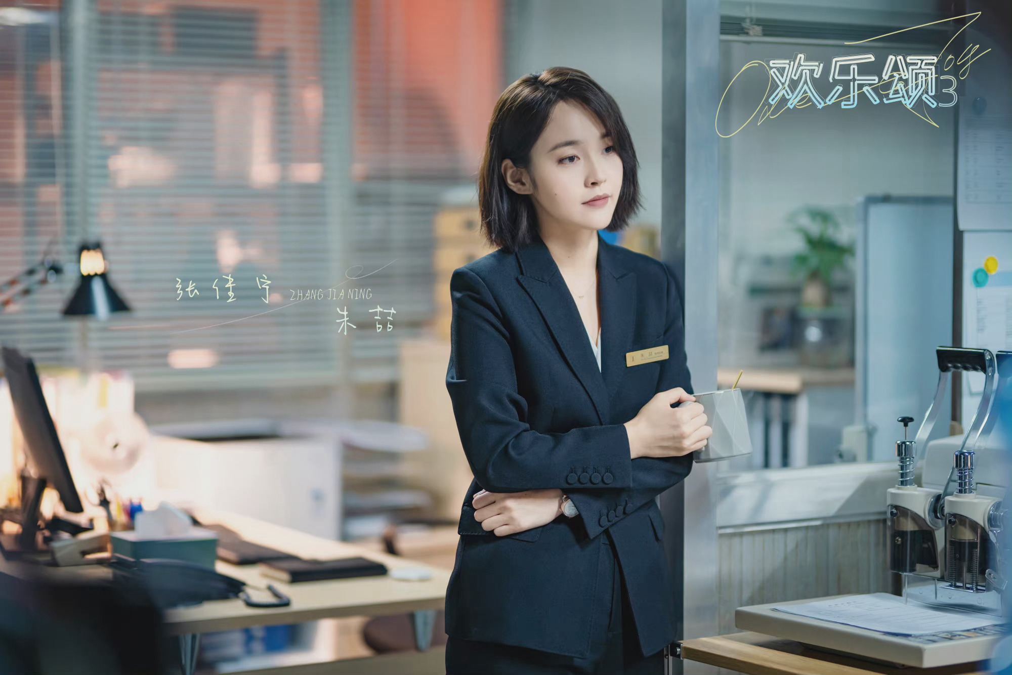 欢乐颂3剧照,新五美江疏影,杨采钰,张佳宁,张慧雯,李浩菲……__财经