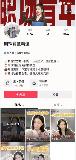 格力申请董明珠秘书孟羽童商标！孟羽童带货账号4天涨粉8万多、最高销量482，曾是MCN签约红人休闲区蓝鸢梦想 - Www.slyday.coM