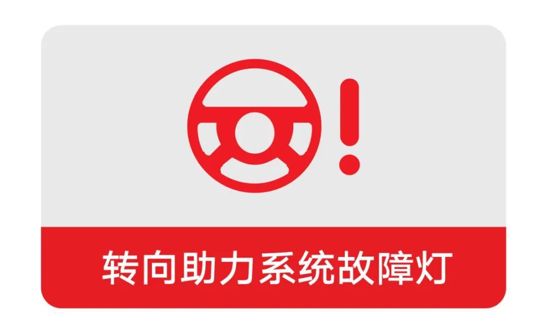 爱车出现这8个故障灯,请务必立即停车检查