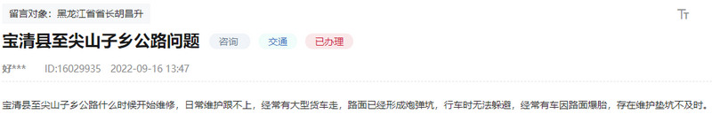 急难愁盼丨网民吐槽道路坑洼 双鸭山宝清县:临时铺垫后即将开工改建休闲区蓝鸢梦想 - Www.slyday.coM 急难愁盼丨网民吐槽道路坑洼 双鸭山宝清县:临时铺垫后即将开工改建休闲区蓝鸢梦想 - Www.slyday.coM