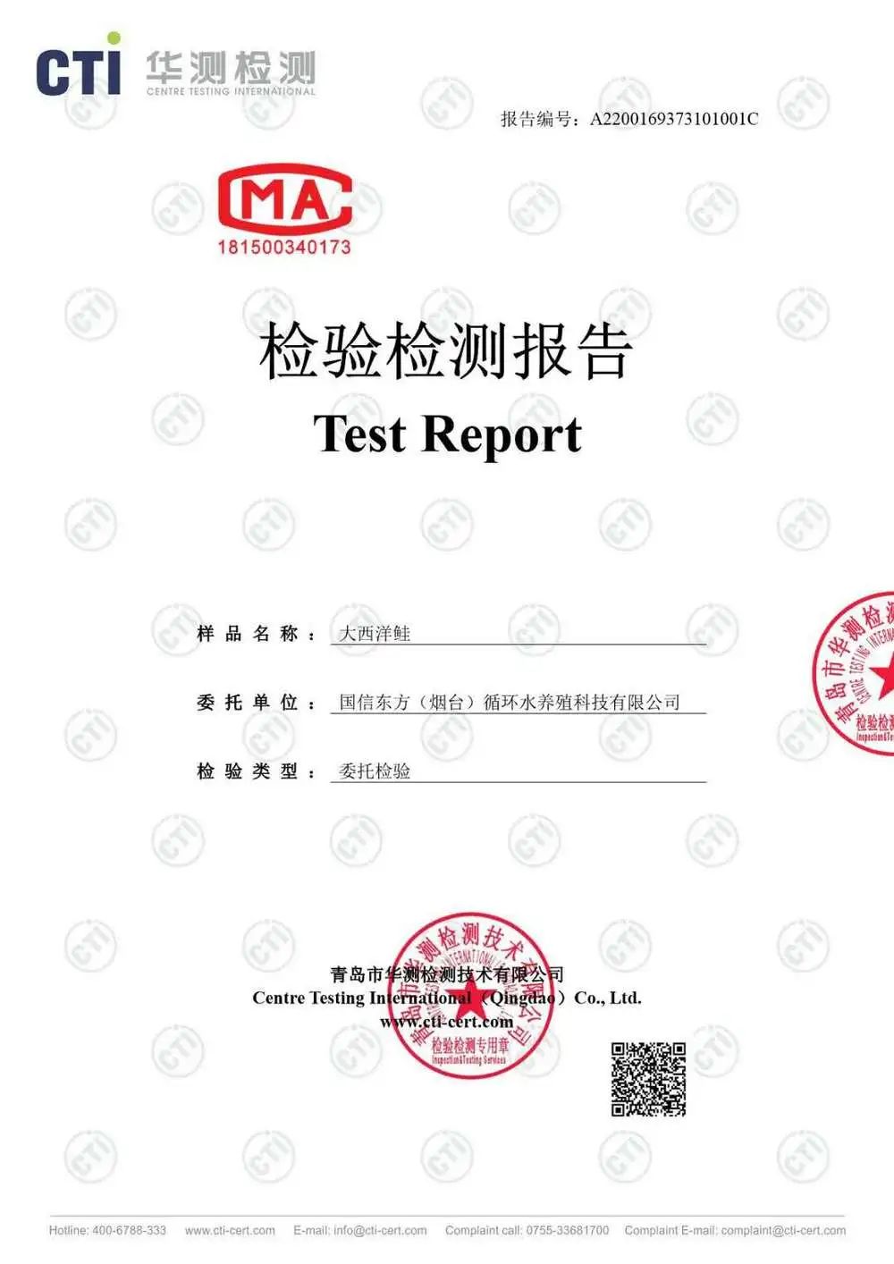 查看更多左右滑动查看更多国信东方大西洋鲑检验检测报告从渔场到餐桌