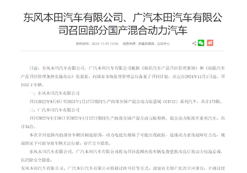 因车辆无法行驶风险，或致安全隐患，东风本田召回部分混动版思域-东风本田2020年6月1日起召回