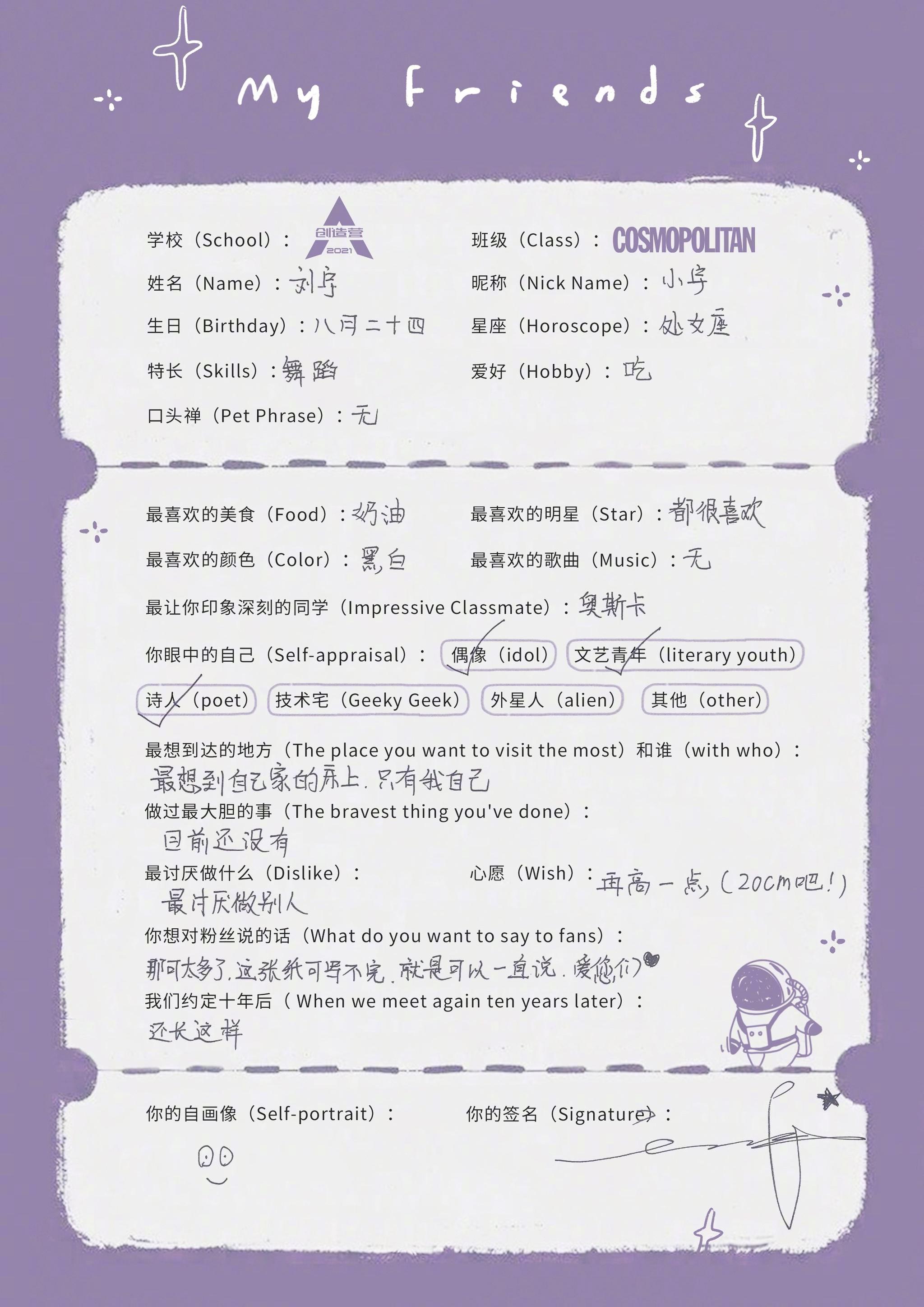 创造营cosmo班同学录收集中