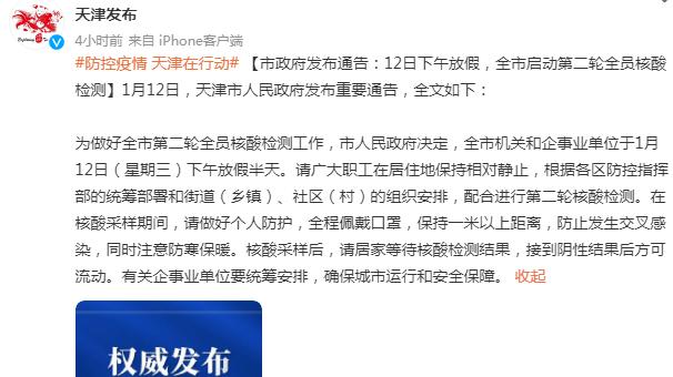 天津今天下午放假！当地6起家庭聚集，3所学校至少31人感染！沈阳疾控发布紧急提醒休闲区蓝鸢梦想 - Www.slyday.coM