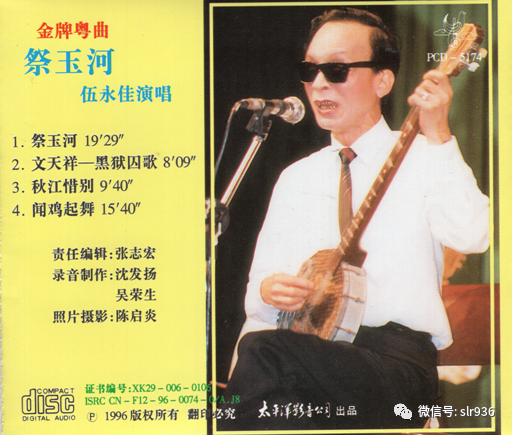 唱片欣赏《祭玉河》伍永佳