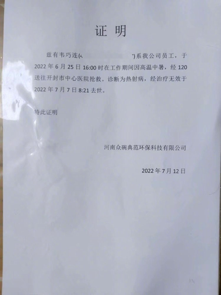 洗碗厂女工热射病死亡,火化时仍欠6万多医药费,工作几乎无休休闲区蓝鸢梦想 - Www.slyday.coM 洗碗厂女工热射病死亡,火化时仍欠6万多医药费,工作几乎无休休闲区蓝鸢梦想 - Www.slyday.coM