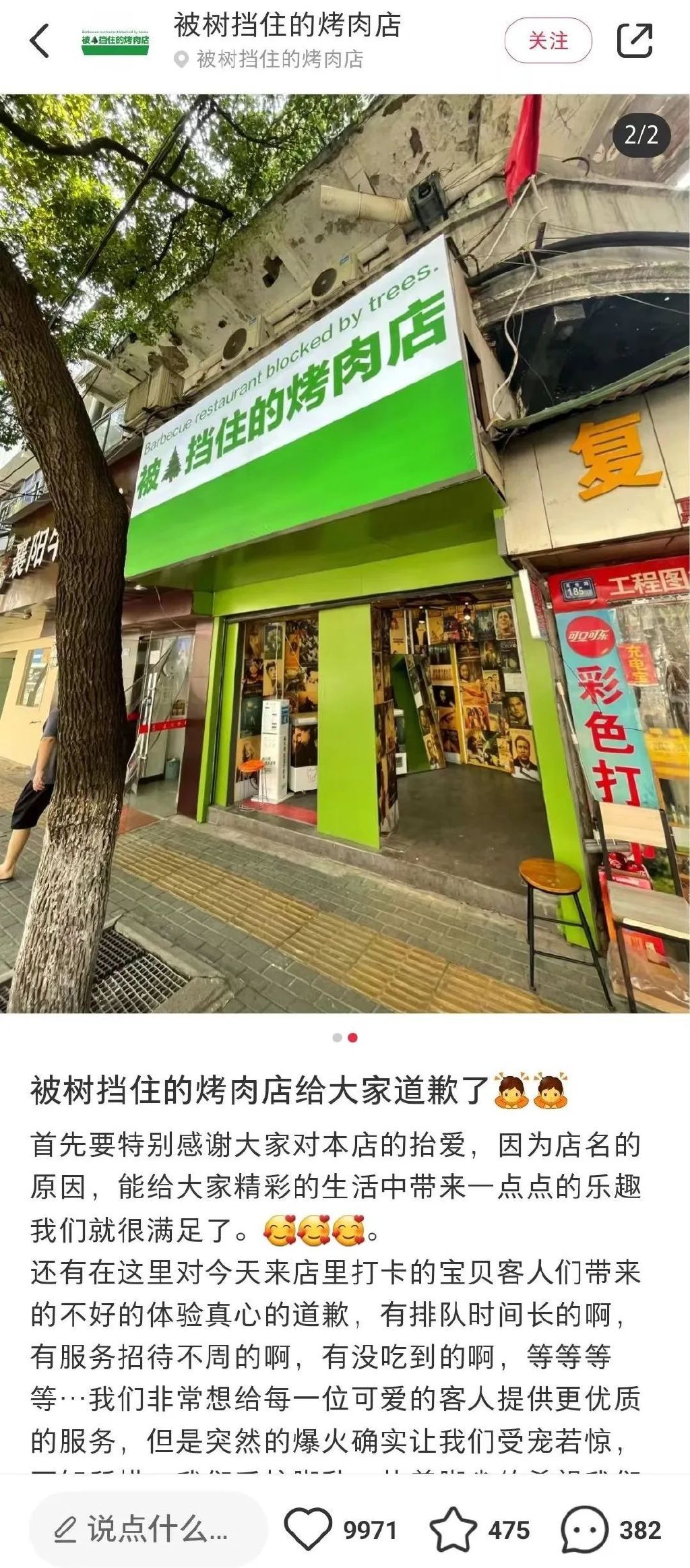 被树挡住的烤肉店,后续来了!老板怒开第二家店,还是被树挡住?