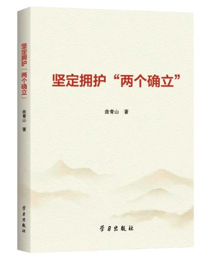 从多维度解析 “两个确立” 的决定性意义|坚定拥护|中国式现代化|民族复兴|干部|人民网_新浪新闻