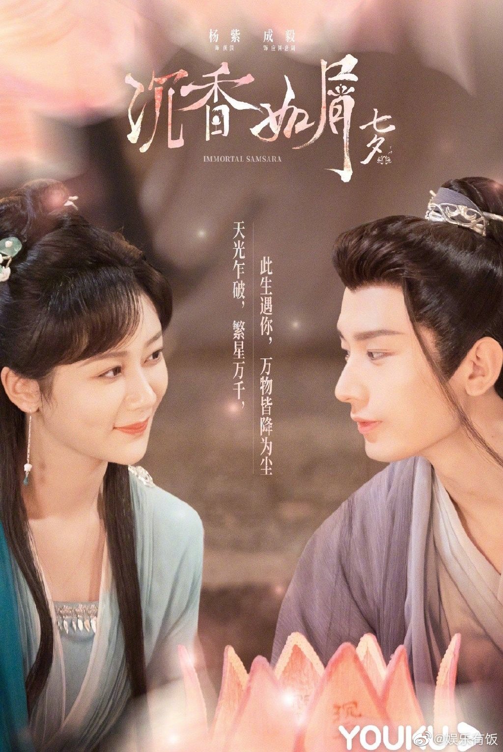 杨紫,成毅《沉香如屑》,任嘉伦,李沁《请君》