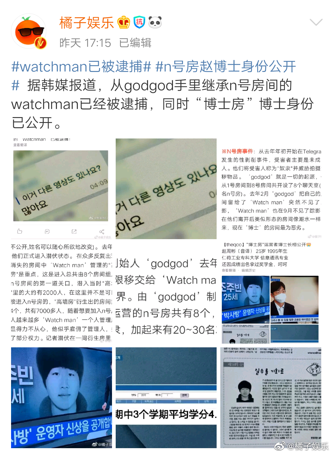 据韩媒报道,n号房间的前运营者watchman在昨日被捕后