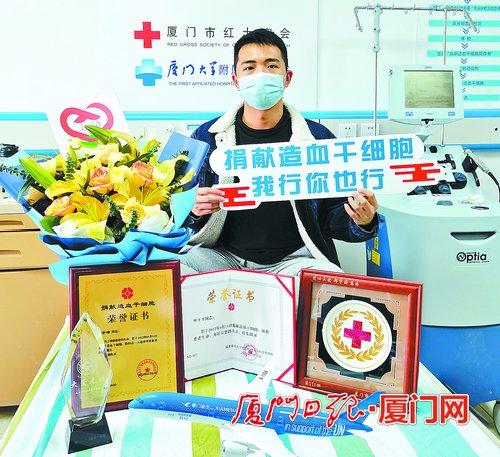 爱心厦门｜为他人点燃生命的希望 23岁小伙成厦门第111例造血干细胞捐献者休闲区蓝鸢梦想 - Www.slyday.coM