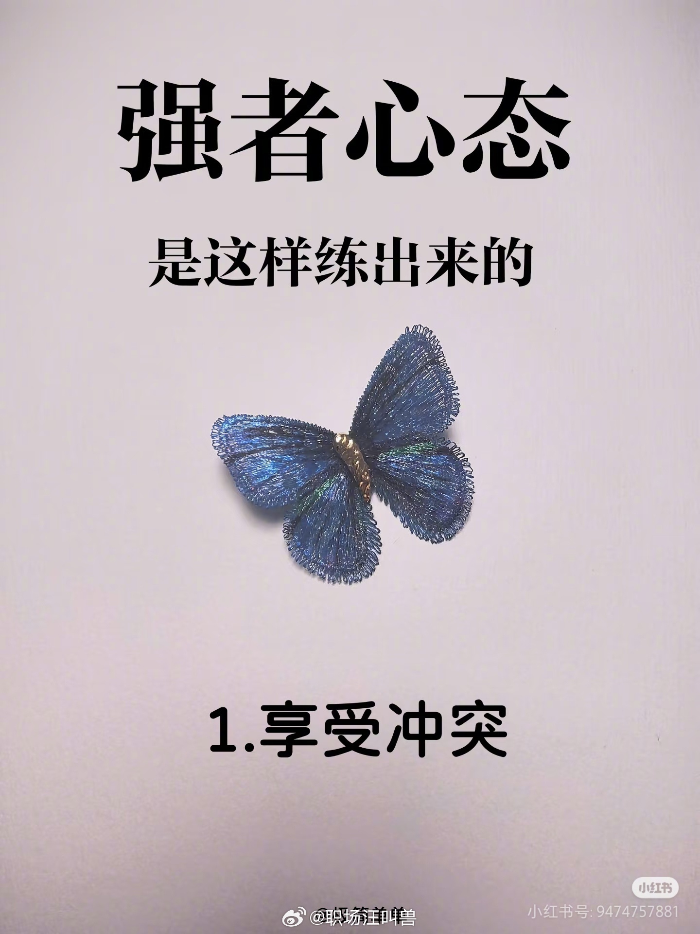 新年试着强起来丨强者心态是这样练出来的|强者_新浪新闻