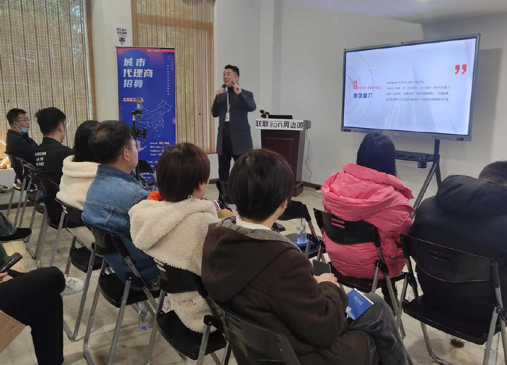 联联周边游在全国多地举办宣讲会，助力行业繁荣发展__财经头条