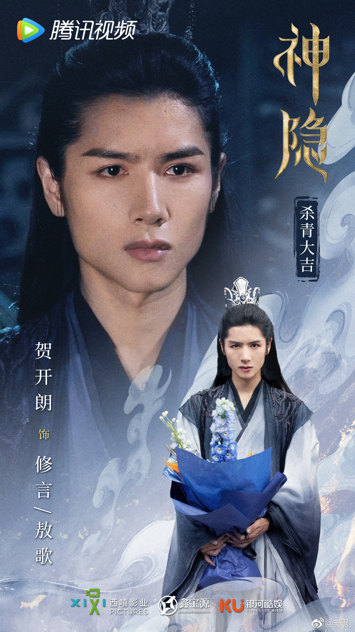 赵露思、王安宇《神隐》杀青海报来了……__财经头条