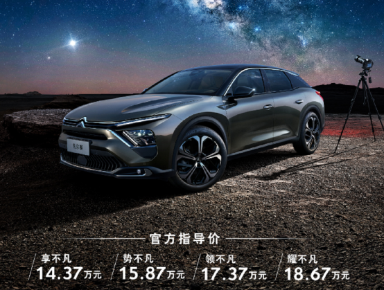 B级旗舰里的性价比之选 凡尔赛C5 X上市，售14.37休闲区蓝鸢梦想 - Www.slyday.coM