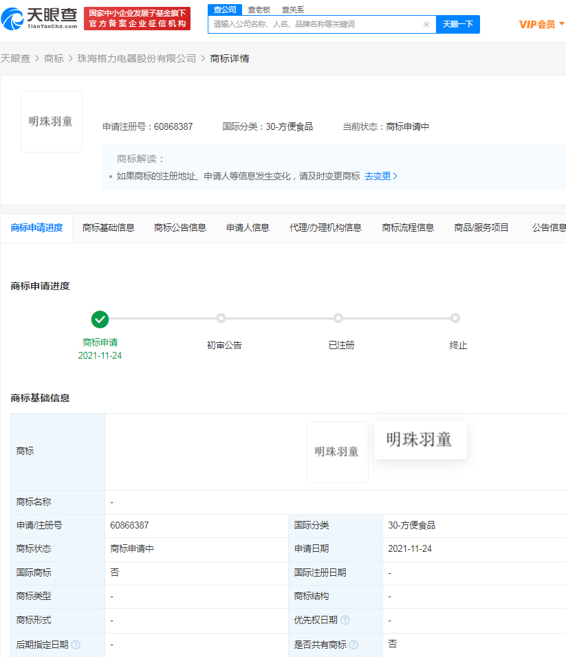 格力申请董明珠秘书孟羽童商标！孟羽童带货账号4天涨粉8万多、最高销量482，曾是MCN签约红人休闲区蓝鸢梦想 - Www.slyday.coM