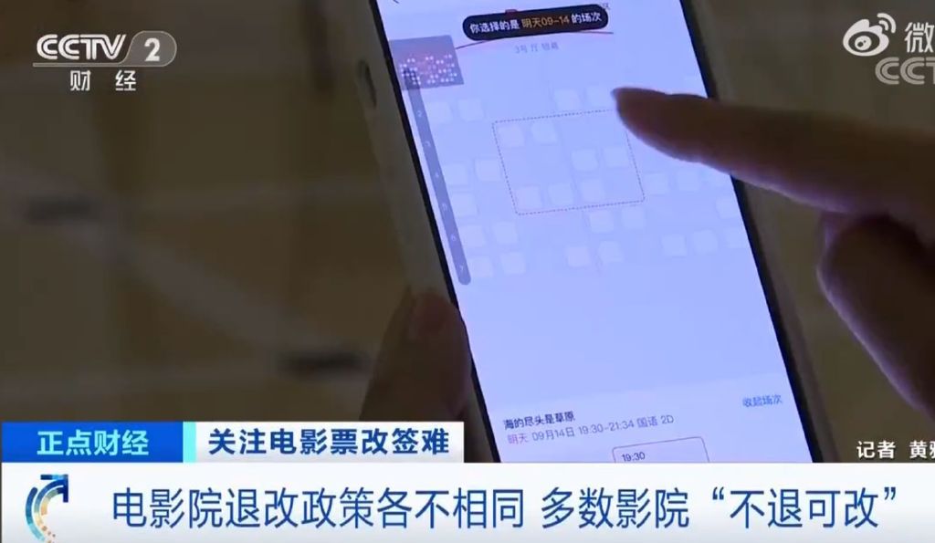 多数影院不能退票，法律人士：“霸王条款”休闲区蓝鸢梦想 - Www.slyday.coM