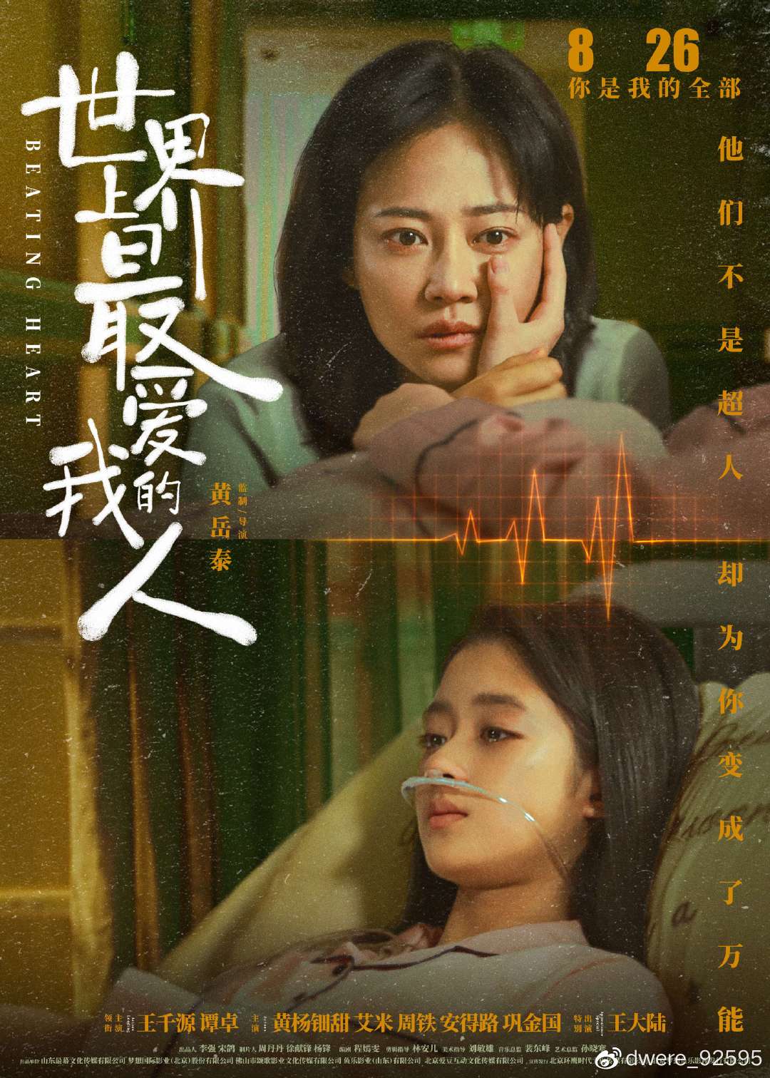 电影《世界上最爱我的人》曝海报及预告 王千源谭卓826上演催泪大戏休闲区蓝鸢梦想 - Www.slyday.coM