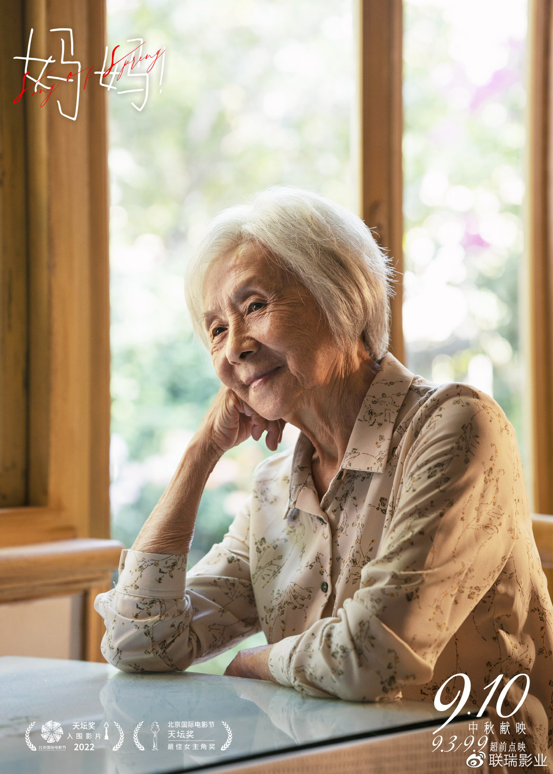 曝角色剧照 北影节最佳女主角吴彦姝诠释妈妈深邃情感__财经头条