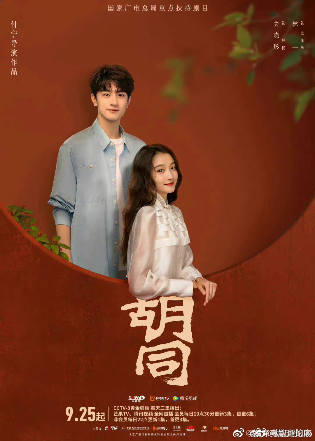 关晓彤林一在新剧胡同里饰演情侣