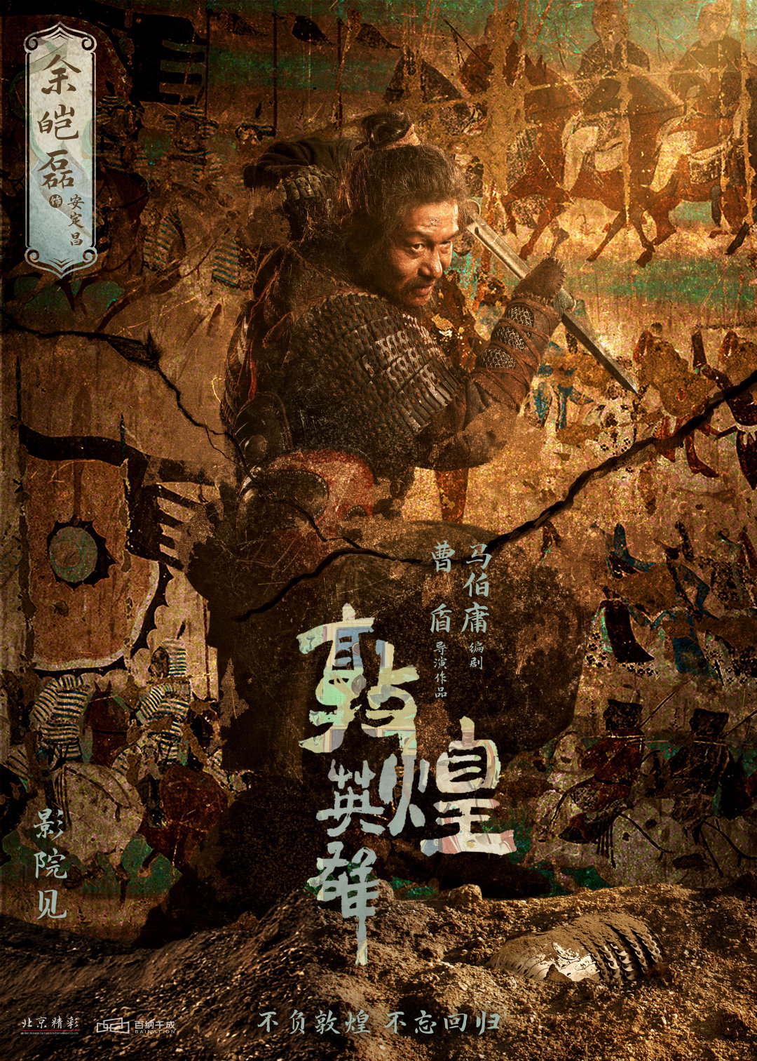 电影《敦煌英雄》发布杀青物料 章宇窦骁雷佳音壮志相承不负敦煌|敦煌英雄|沙州|雷佳音_新浪新闻