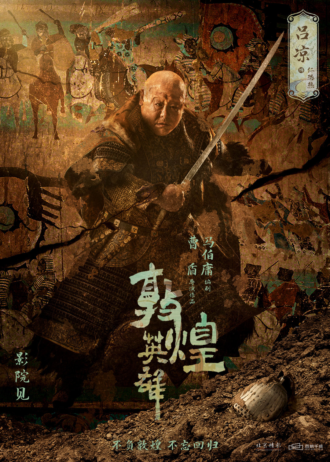 电影《敦煌英雄》发布杀青物料 章宇窦骁雷佳音壮志相承不负敦煌