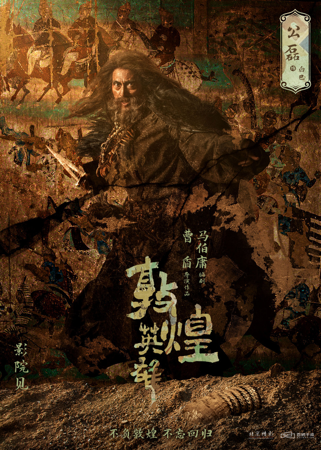 电影《敦煌英雄》发布杀青物料 章宇窦骁雷佳音壮志相承不负敦煌|敦煌英雄|沙州|雷佳音_新浪新闻