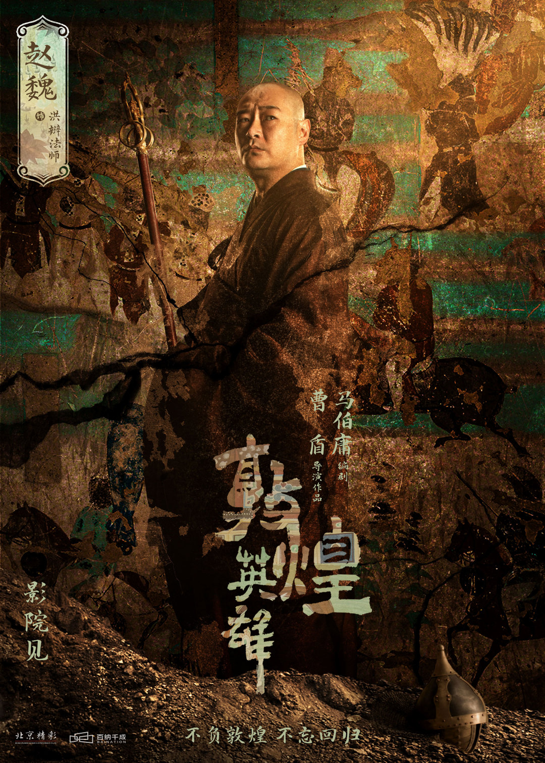 首次曝光部分演员阵容,包括章宇(饰 狼鹞子),窦骁(饰 曹光宗),吕凉(饰