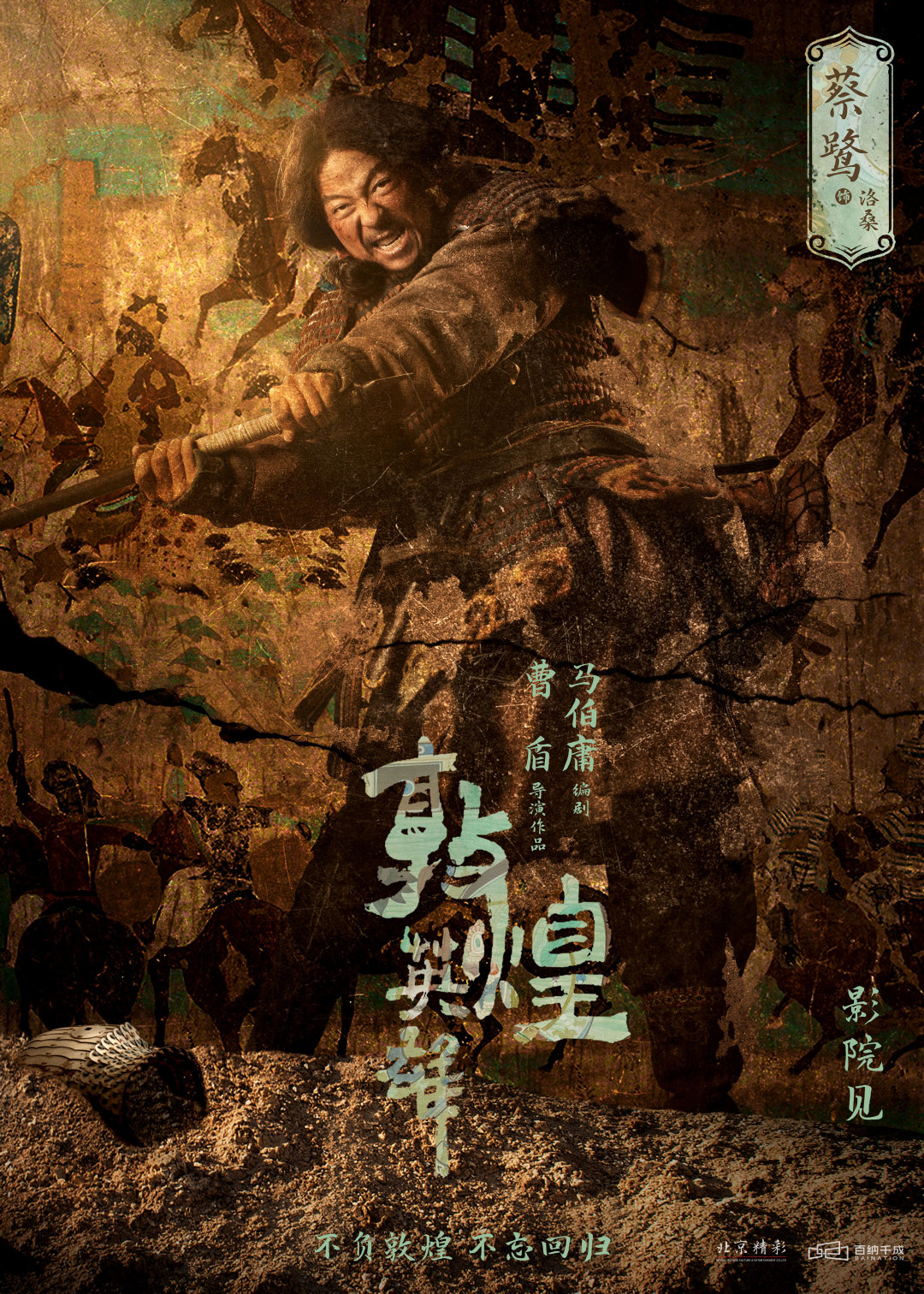 电影《敦煌英雄》发布杀青物料 章宇窦骁雷佳音壮志相承不负敦煌|敦煌英雄|沙州|雷佳音_新浪新闻