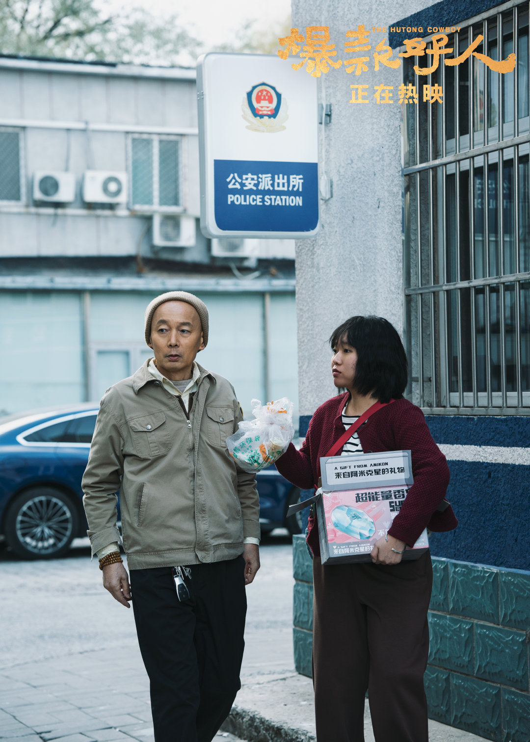 喜剧电影《爆款好人》发惊喜彩蛋正片 葛优雷佳音片场相遇|张北京|张艺谋|满江红2|满江红|国庆节_新浪娱乐_新浪新闻