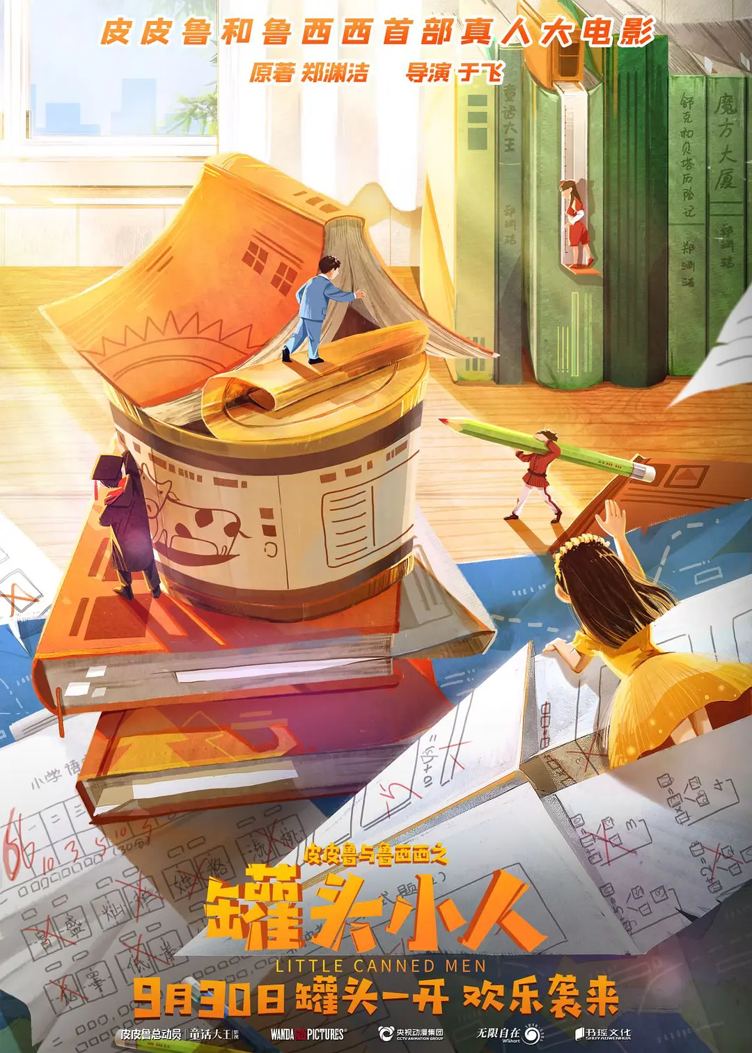 今日影评·中国电影国庆接力跑休闲区蓝鸢梦想 - Www.slyday.coM 今日影评·中国电影国庆接力跑休闲区蓝鸢梦想 - Www.slyday.coM